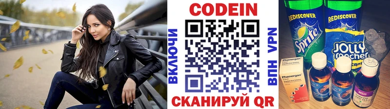 Кодеин напиток Lean (лин)  Купить где  Новый Оскол 
